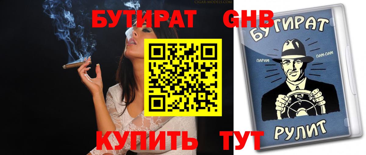 Бутират GHB Саранск