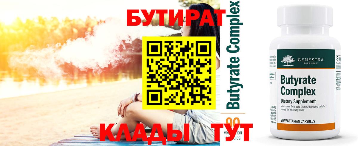 Саранск  Бутират вода  Вход с VPN 