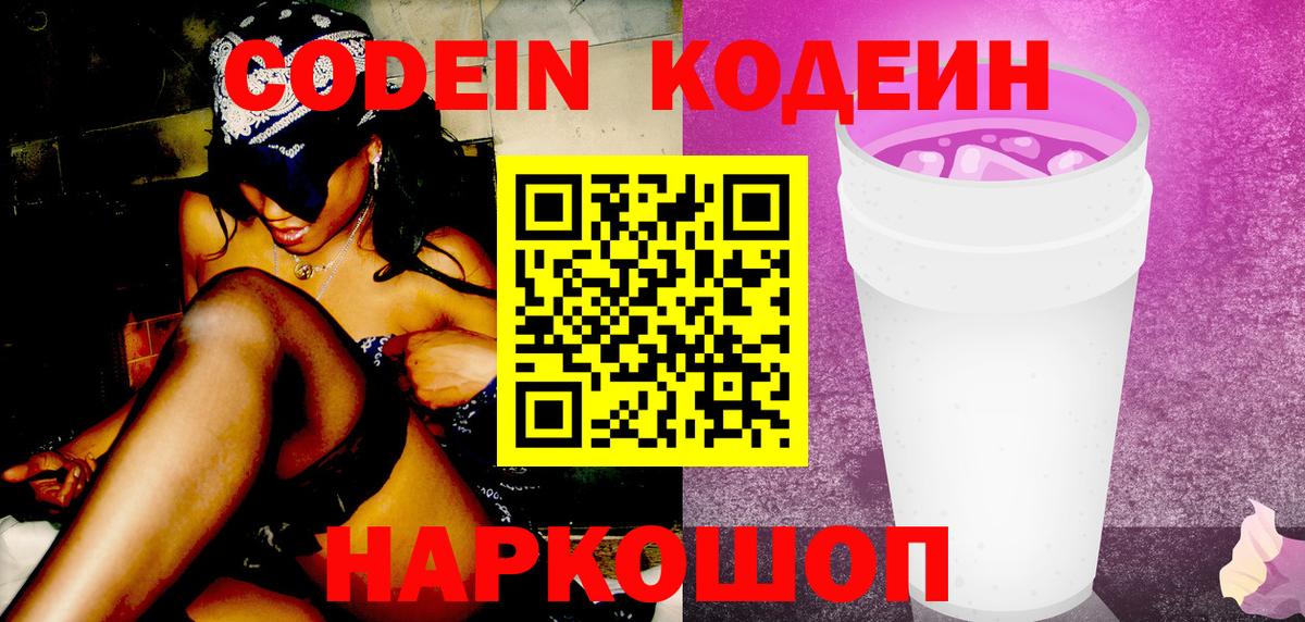 Кодеиновый сироп Lean напиток Lean (лин)  Кодеин напиток Lean (лин)  Саранск  Вход с VPN 