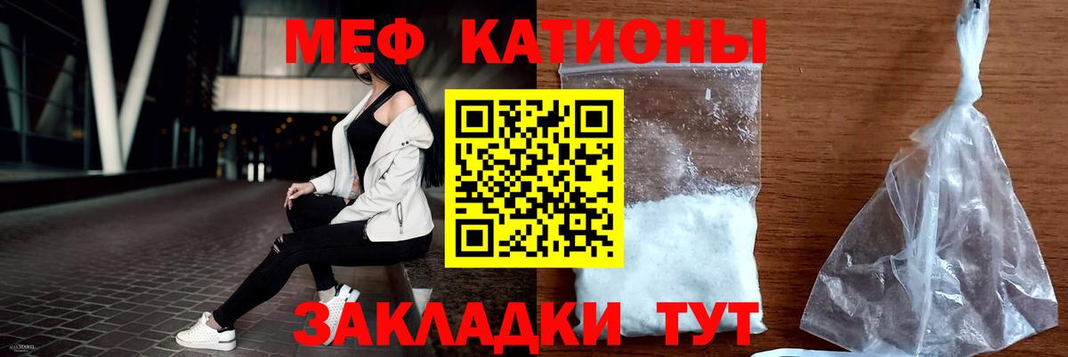МЯУ-МЯУ кристаллы  Меф мука  Меф  Саранск  Вход с VPN 