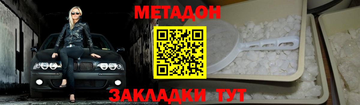 МЕТАДОН белоснежный  МЕТАДОН мёд  Вход с VPN  Саранск 