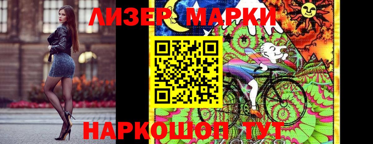 Наркотические марки 1500мкг Саранск