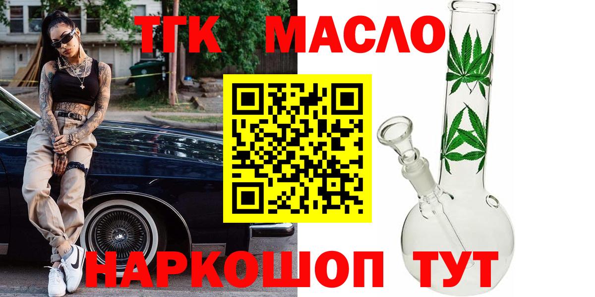 Дистиллят ТГК THC oil Саранск